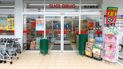 スギ薬局 所沢旭町店の入口