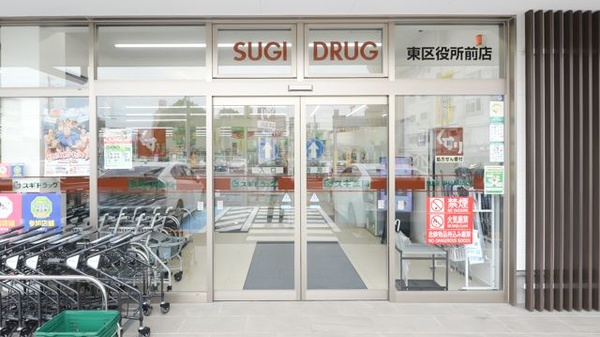 スギ薬局 東区役所前店の入口