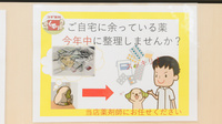 スギ薬局 東区役所前店の残薬回収サービス
