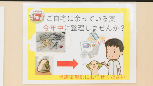 スギ薬局 東区役所前店の残薬回収サービス