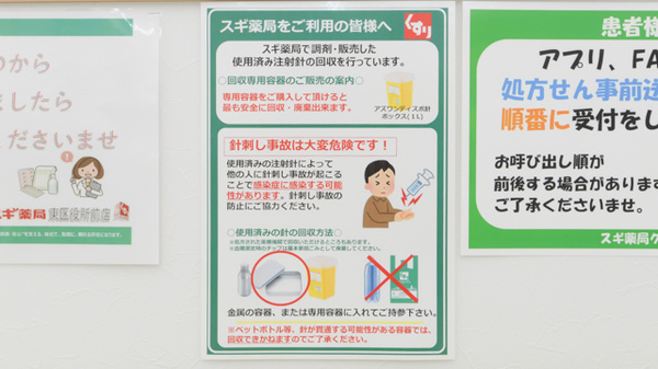 スギ薬局 東区役所前店の使用済み注射針回収