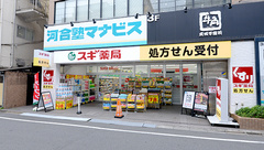 スギ薬局 成城学園前店の外観
