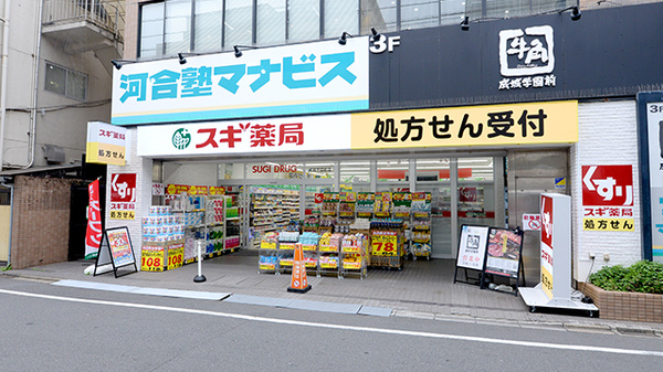スギ薬局 成城学園前店の外観