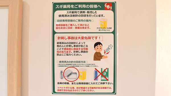 使用済み注射針回収