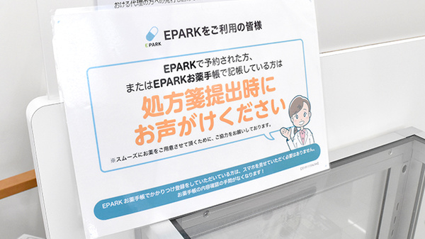 ププレひまわり薬局新涯一丁目店のネット受付対応