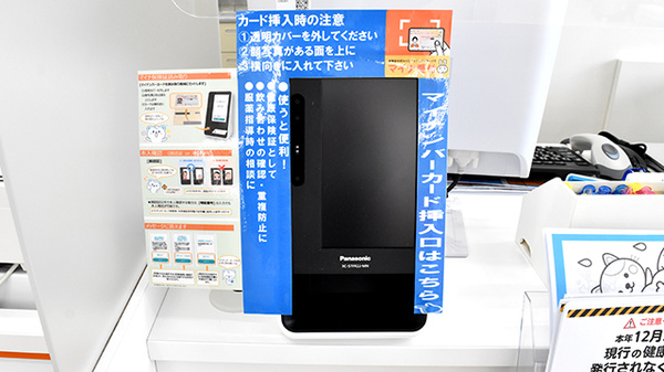 ププレひまわり薬局新涯一丁目店のオンライン資格確認