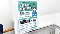 ププレひまわり薬局新涯一丁目店の電子お薬手帳対応