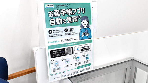 ププレひまわり薬局新涯一丁目店の電子お薬手帳対応