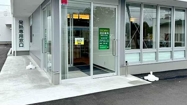 池田薬局　新屋おきた町店の入口