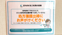池田薬局　新屋おきた町店のネット受付対応