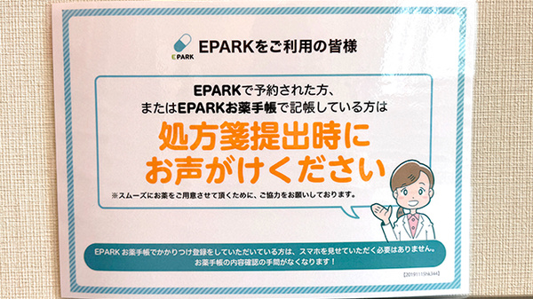 池田薬局　新屋おきた町店のネット受付対応
