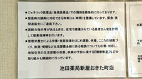 池田薬局　新屋おきた町店の対応サービス一覧