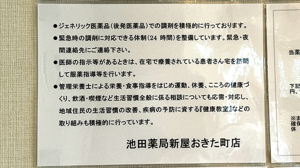 池田薬局　新屋おきた町店の対応サービス一覧
