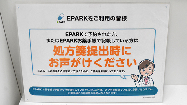 ププレひまわり薬局中山店のネット受付対応