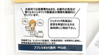 ププレひまわり薬局中山店のジェネリック対応