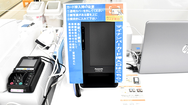 ププレひまわり薬局中山店のオンライン資格確認