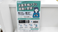 ププレひまわり薬局中山店の電子お薬手帳対応