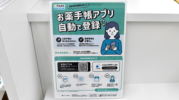 ププレひまわり薬局中山店の電子お薬手帳対応
