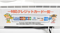 ププレひまわり薬局中山店のクレジットカード対応