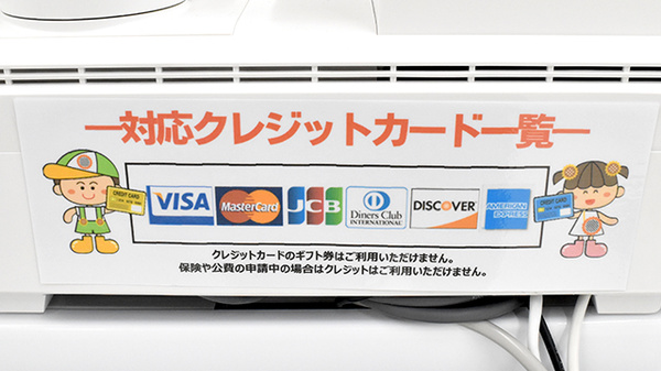 ププレひまわり薬局中山店のクレジットカード対応