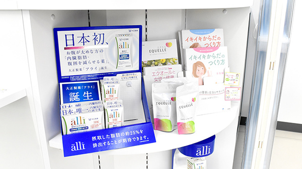 ププレひまわり薬局中山店の健康食品