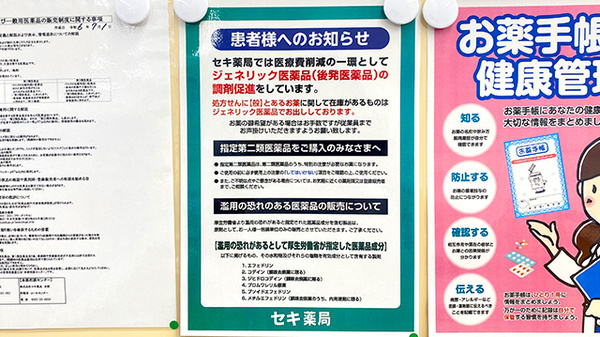 ジェネリック対応