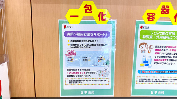 一包化対応