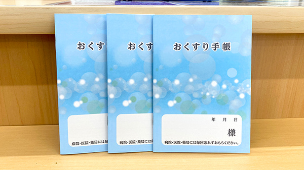 お薬手帳