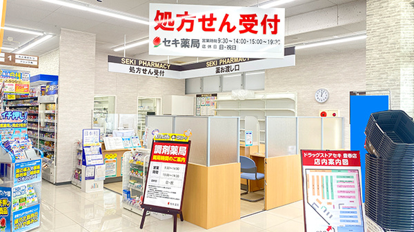 セキ薬局　豊春店の入口