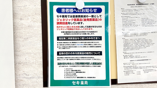 セキ薬局　豊春店のジェネリック対応