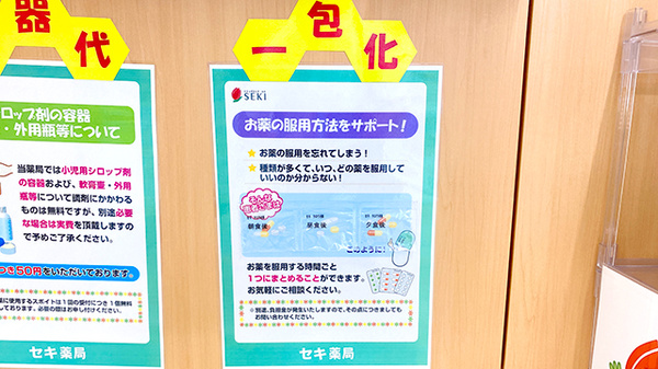セキ薬局　豊春店の一包化対応
