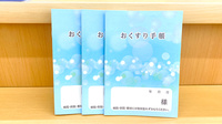 セキ薬局　豊春店のお薬手帳