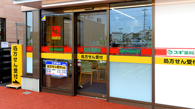 スギ薬局 和光南店の入口