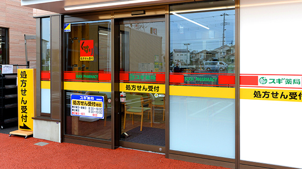 スギ薬局 和光南店の入口
