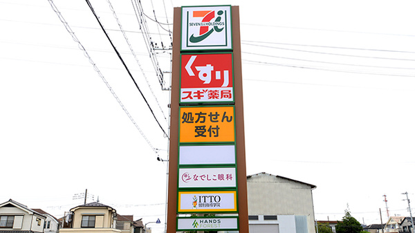 スギ薬局 和光南店の看板