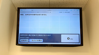 クオール薬局押上駅前店の順番待ちシステム