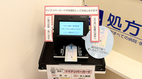 クオール薬局押上駅前店のオンライン資格確認