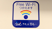 クオール薬局押上駅前店のWi-Fiサービス