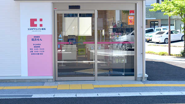 ココカラファイン薬局　宇土本町店の入口