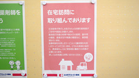 ココカラファイン薬局　宇土本町店の在宅対応