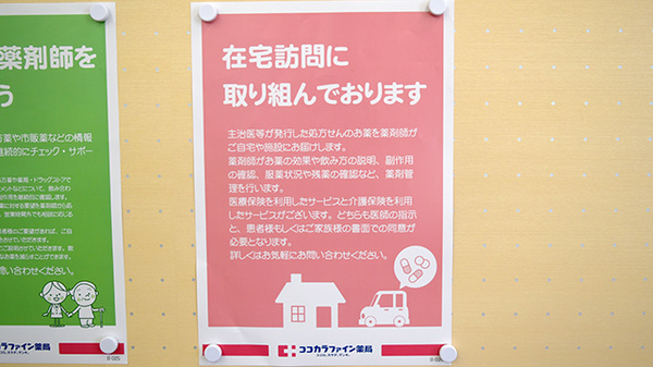 ココカラファイン薬局　宇土本町店の在宅対応