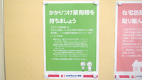 ココカラファイン薬局　宇土本町店のかかりつけ薬局対応