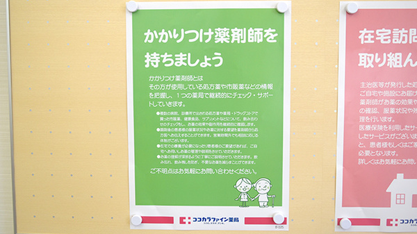 ココカラファイン薬局　宇土本町店のかかりつけ薬局対応