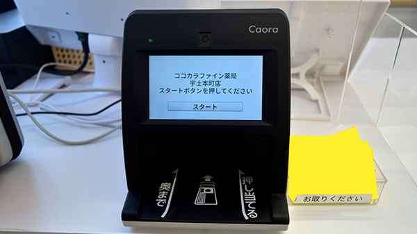 ココカラファイン薬局　宇土本町店のオンライン資格確認