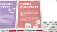 ココカラファイン薬局　文京ガーデン店の在宅対応