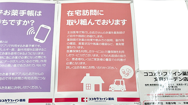 ココカラファイン薬局　文京ガーデン店の在宅対応