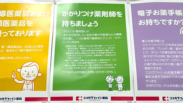 ココカラファイン薬局　文京ガーデン店のかかりつけ薬局対応