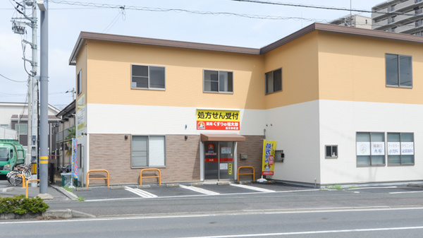 薬局くすりの福太郎志木幸町店の外観