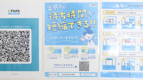 薬局くすりの福太郎志木幸町店の電子お薬手帳対応