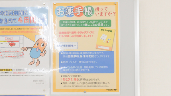 薬局くすりの福太郎志木幸町店のお薬手帳